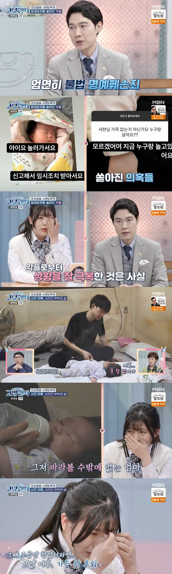 /사진=MBN '고딩엄빠' 방송 캡처
