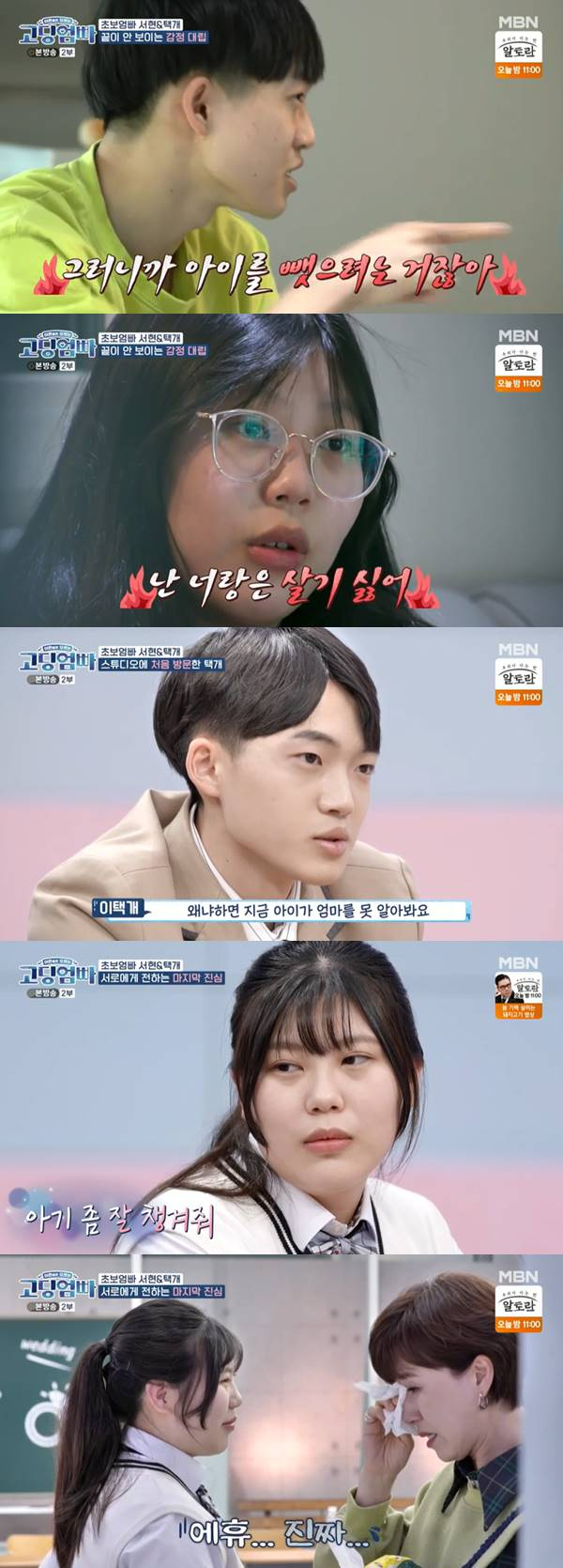 /사진=MBN '고딩엄빠' 방송 캡처