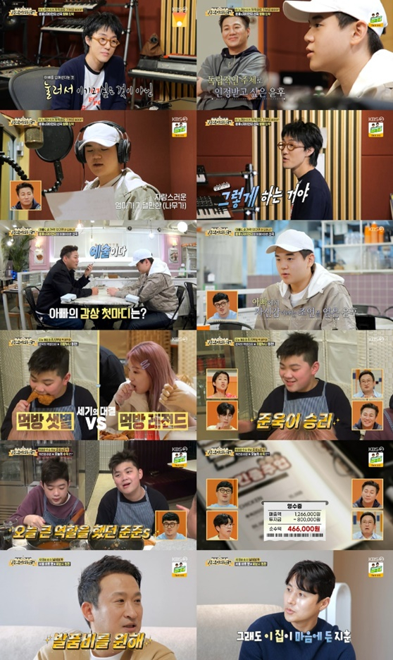 /사진제공 = KBS 2TV '자본주의학교'