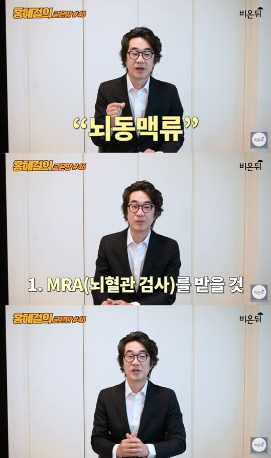 /사진=홍혜걸 유튜브 화면 캡처