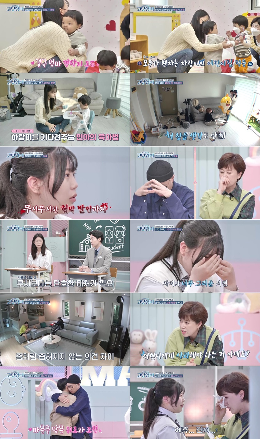 /사진=MBN '고딩엄빠' 방송 캡처