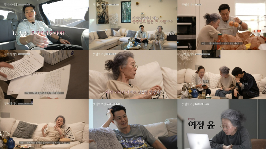/사진=tvN '뜻밖의 여정' 방송 캡처