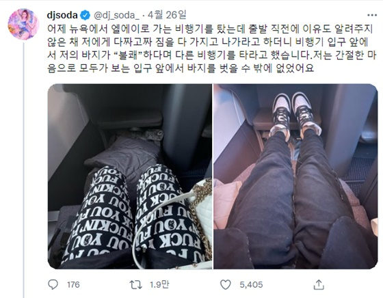 /사진=DJ 소다 트위터