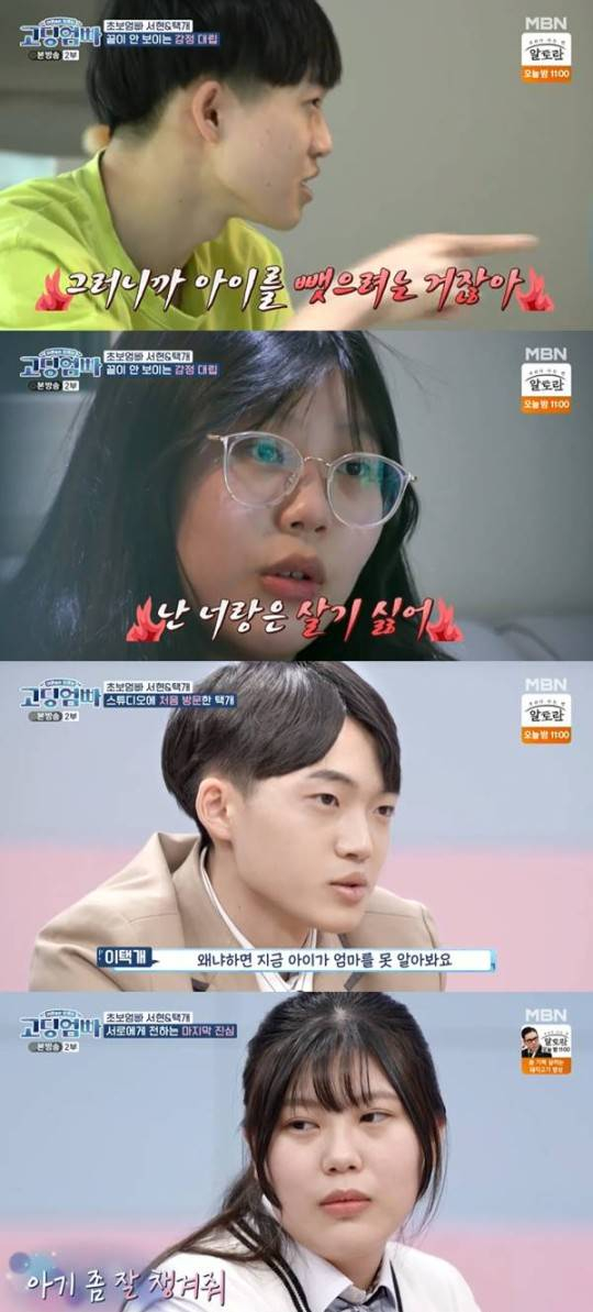 /사진=MBN '고딩엄빠' 방송 캡처