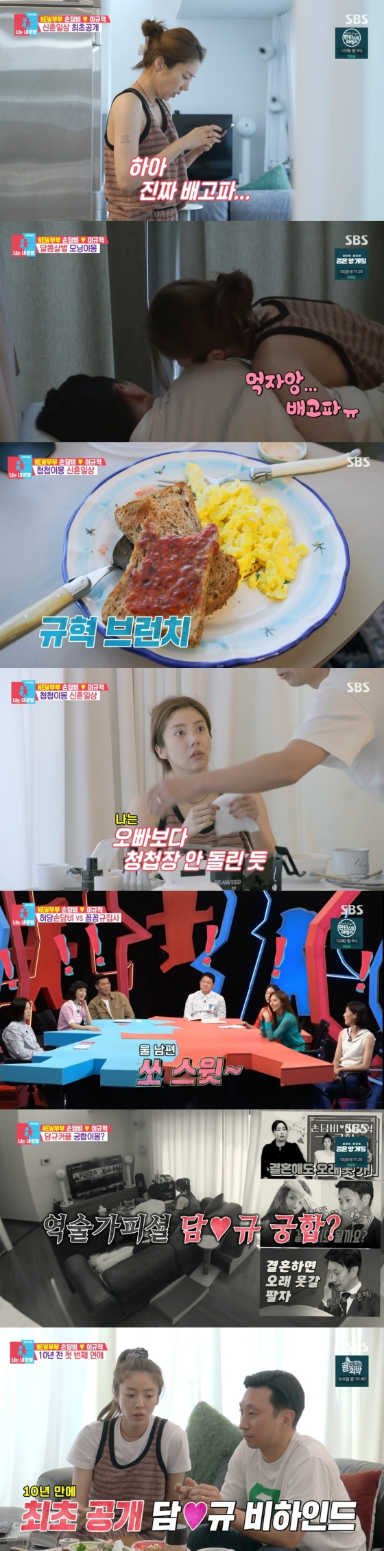 /사진='동상이몽2' 방송화면