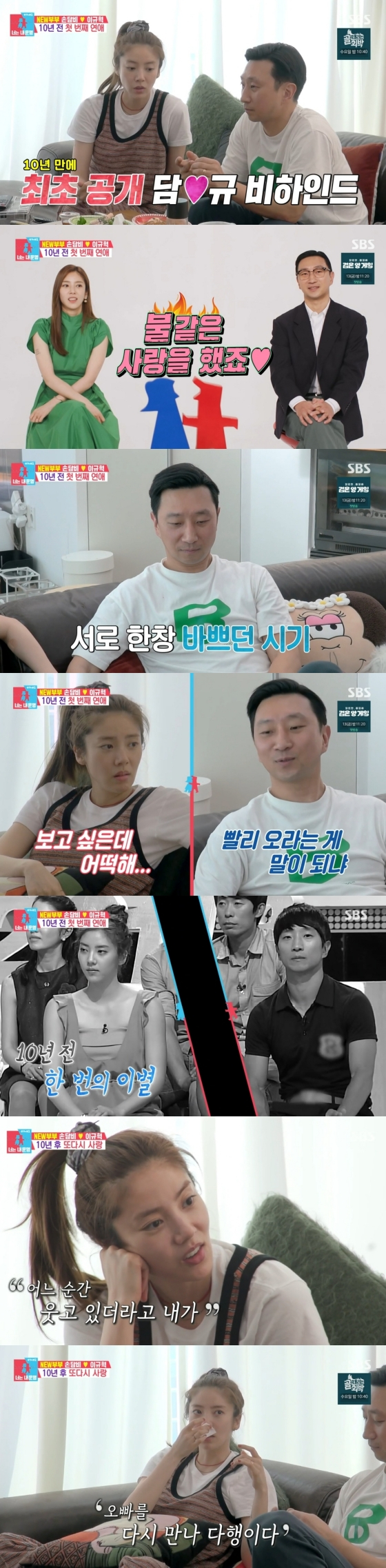 /사진='동상이몽2' 방송화면