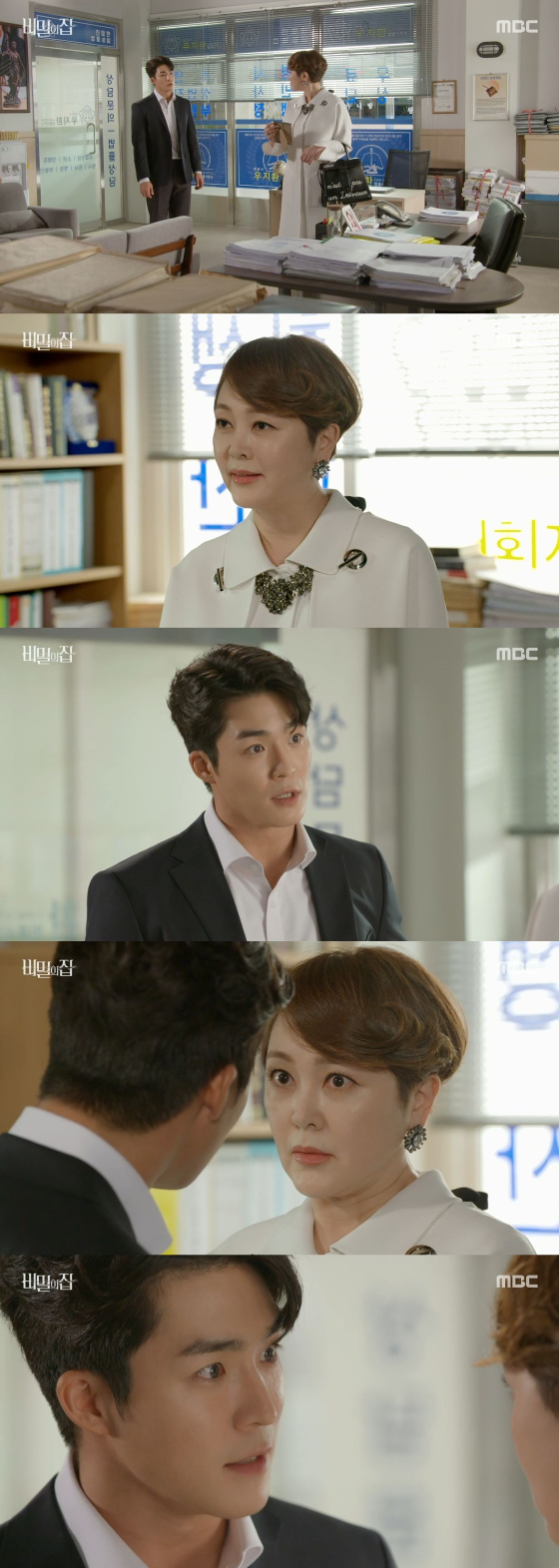 /사진=MBC '비밀의집' 방송화면
