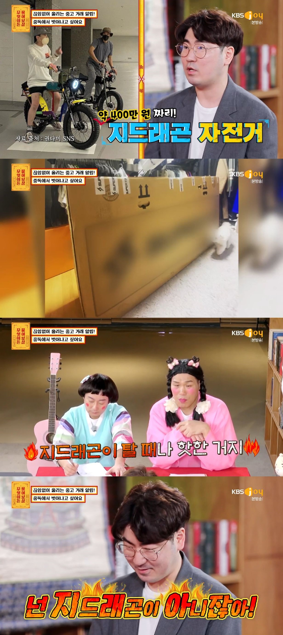 /사진=KBS Joy '무엇이든 물어보살' 방송화면