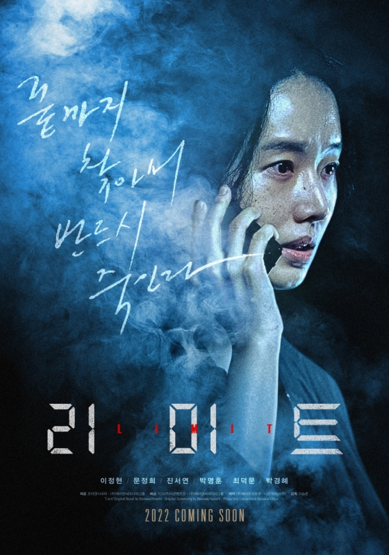 리미트 / 사진=영화 포스터