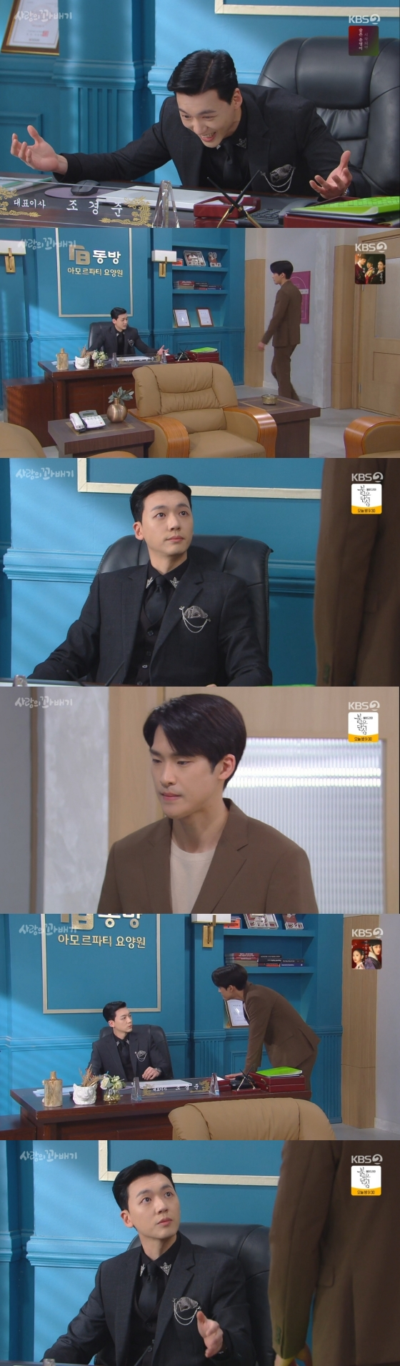 /사진='사랑의꽈배기' 방송화면
