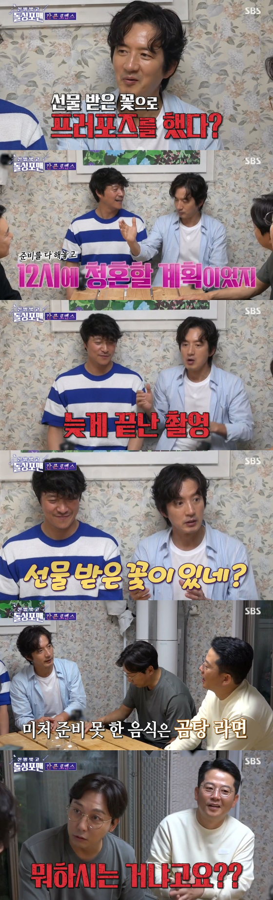 /사진=SBS '신발 벗고 돌싱포맨' 방송화면