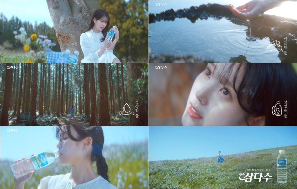 삼다수 모델 아이유 /사진제공=제주삼다수