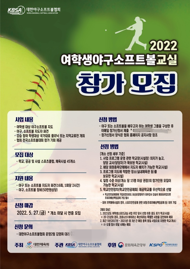 /사진=대한야구소프트볼협회