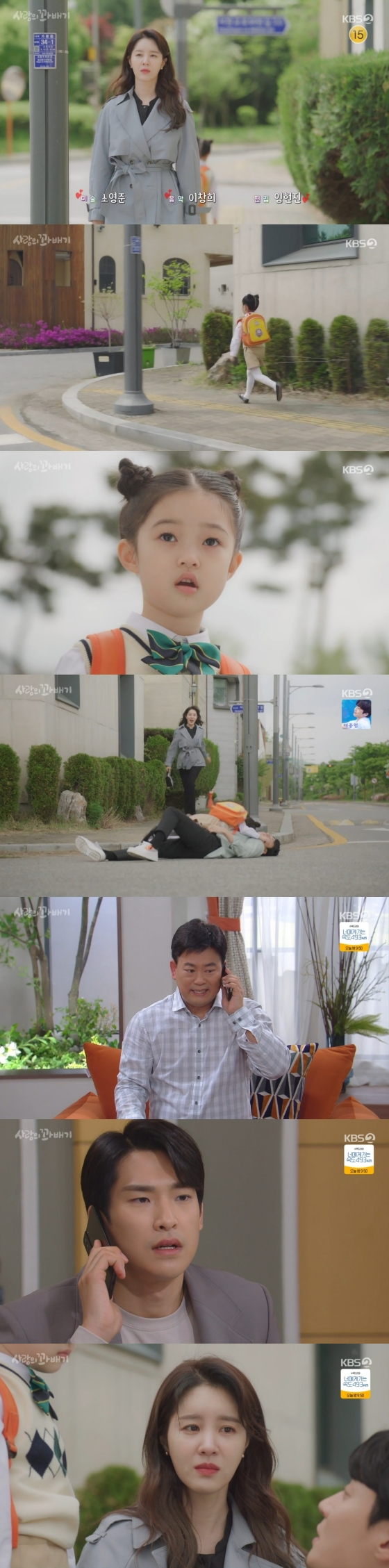 /사진='사랑의꽈배기' 방송화면