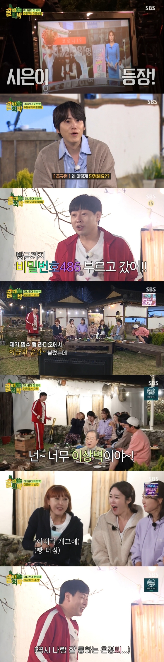 /사진='골때리는 외박' 방송화면