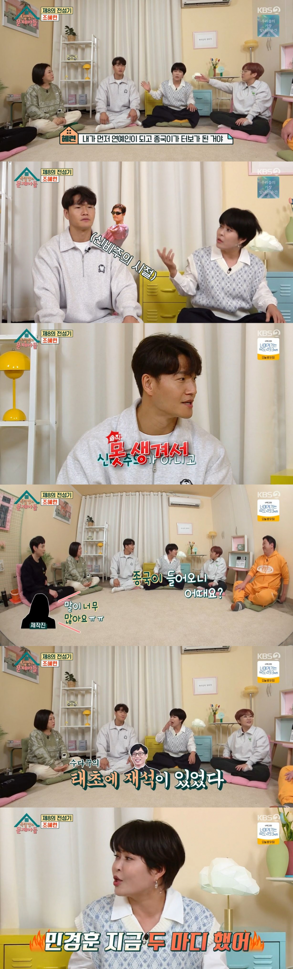 /사진=KBS 2TV '옥탑방의 문제아들' 방송화면