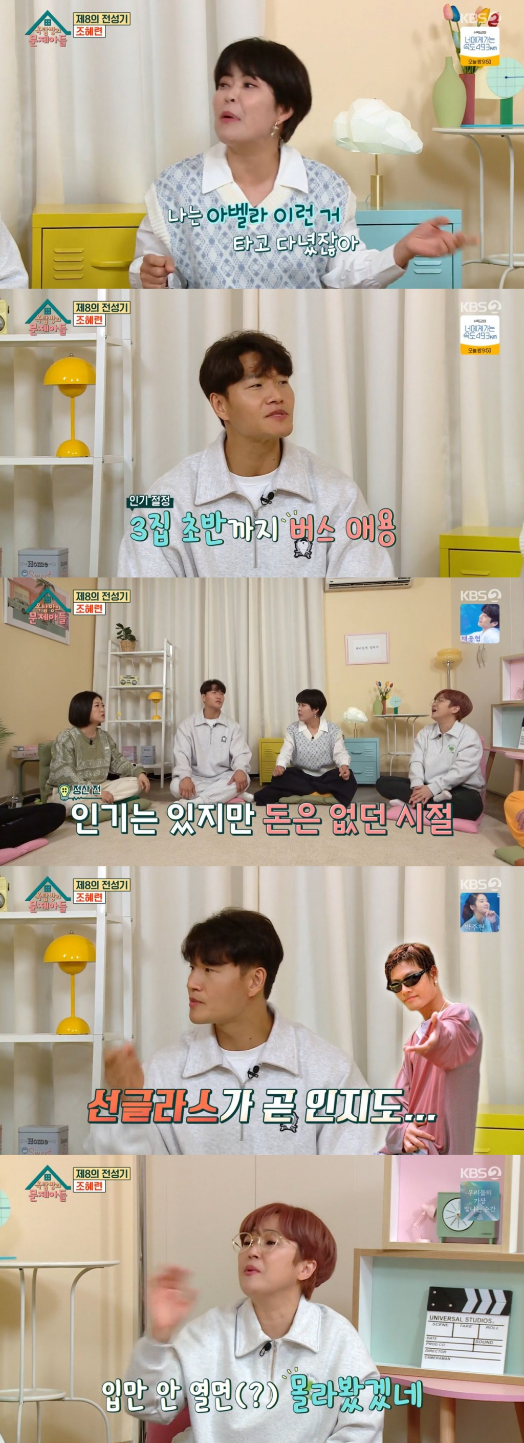 /사진=KBS 2TV '옥탑방의 문제아들' 방송화면