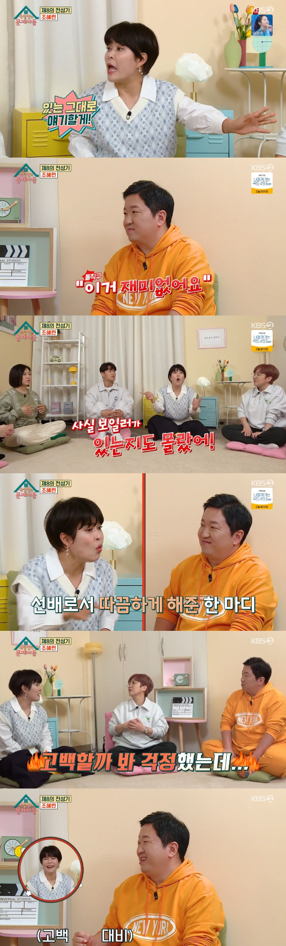 /사진=KBS 2TV '옥탑방의 문제아들' 방송화면