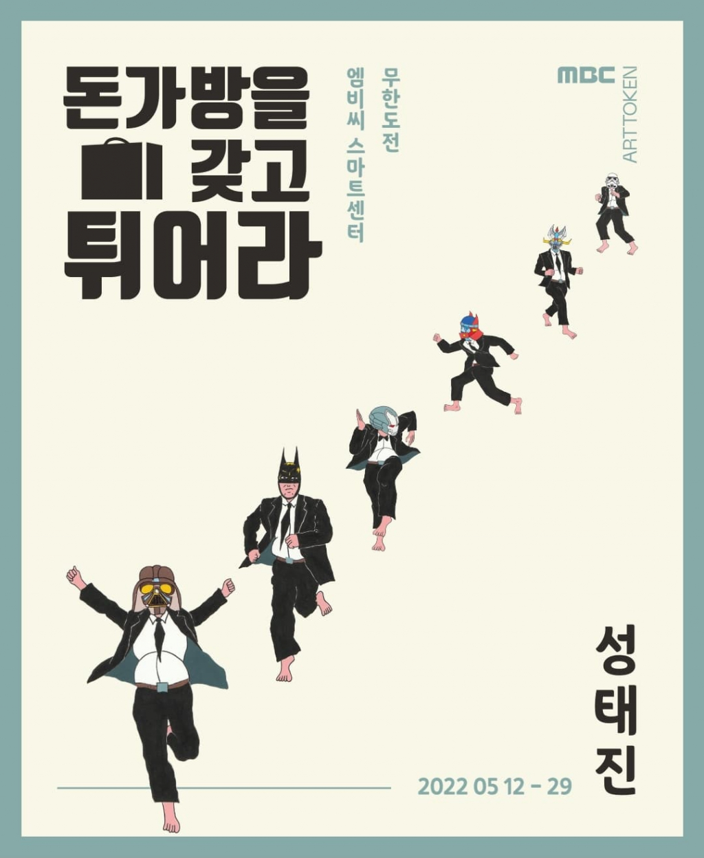 /사진=MBC