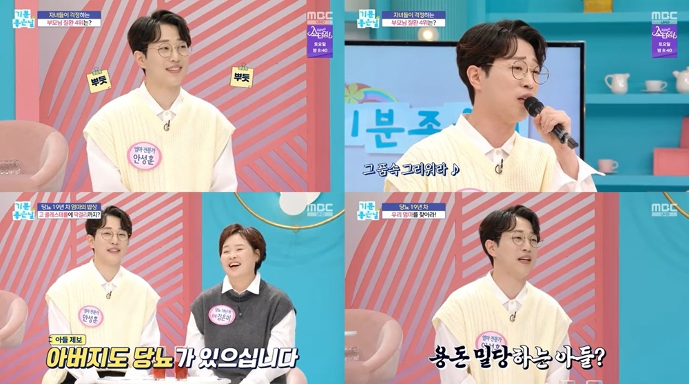 /사진='기분 좋은 날' 방송 화면