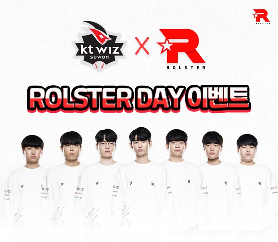 kt wiz가  KT 롤스터 선수단을 초청해 롤스터 데이를 개최한다. /사진=kt wiz 제공