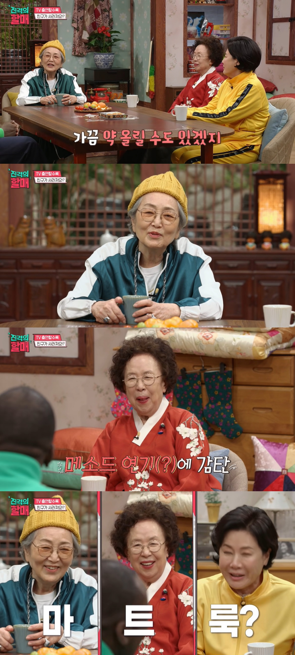 /사진=채널S '진격의 할매' 영상 캡처