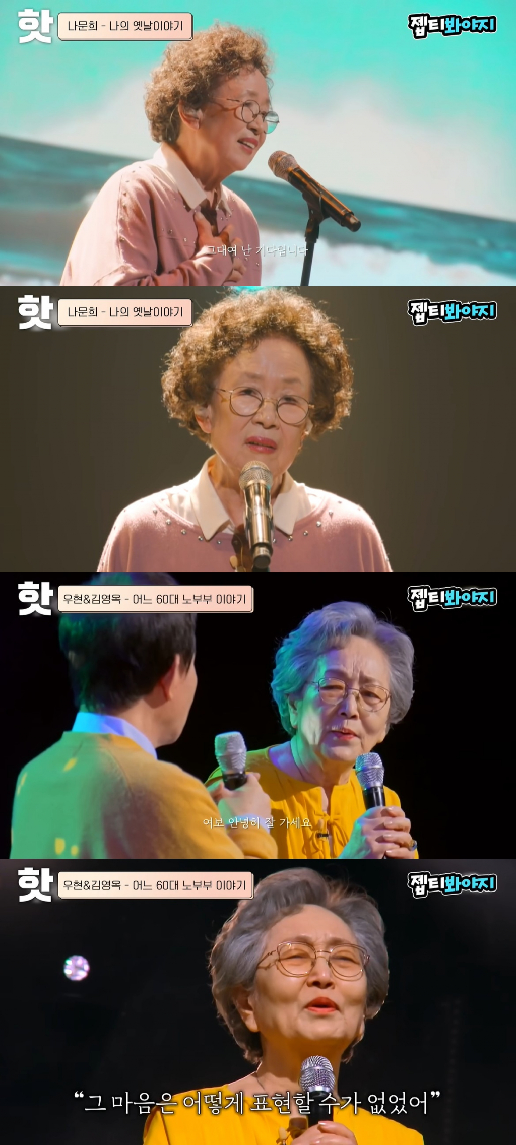 /사진=JTBC '뜨거운 씽어즈' 영상 캡처