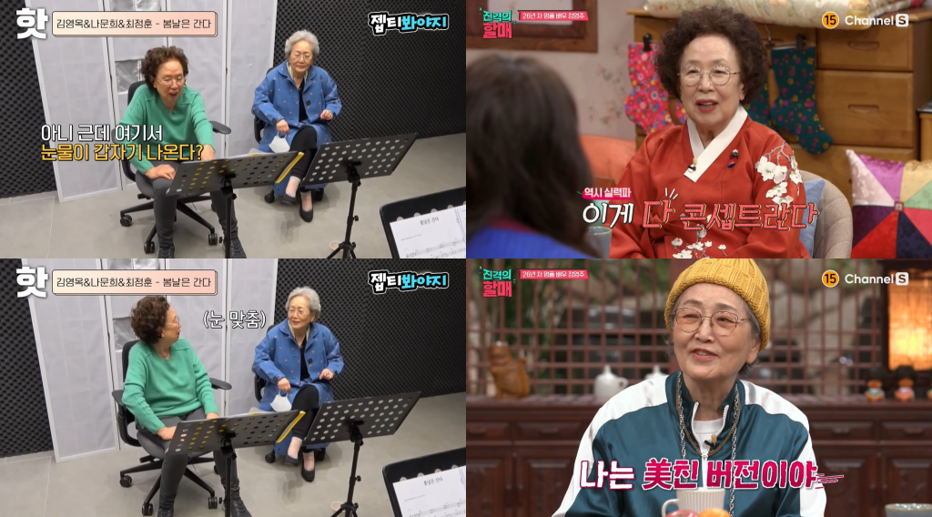 /사진=JTBC '뜨거운 씽어즈', 채널S '진격의 할매' 영상 캡처