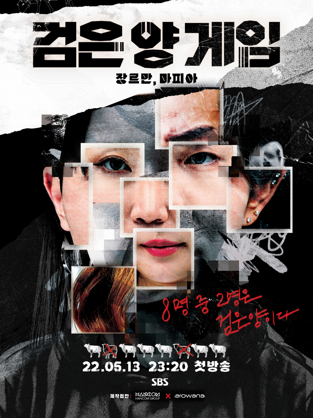 /사진=SBS