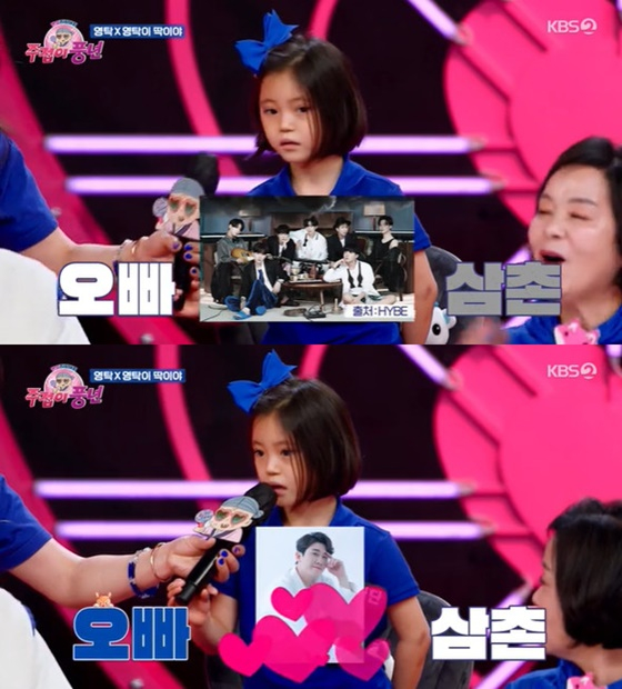 /사진=KBS 2TV '주접이 풍년' 방송화면 캡처
