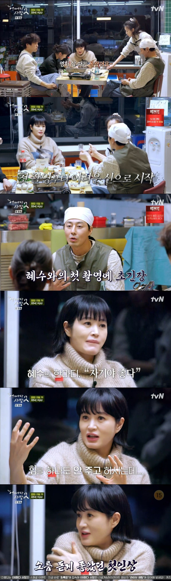 /사진=tvN '어쩌다사장2' 방송화면