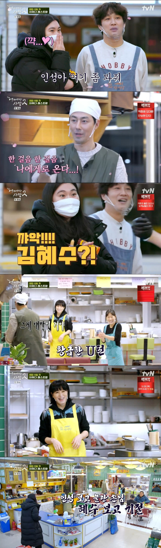 /사진=tvN '어쩌다사장2' 방송화면