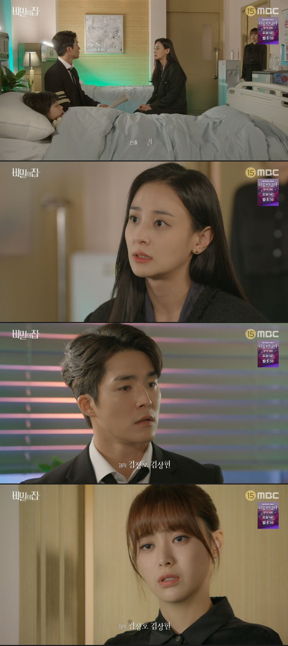 /사진=MBC '비밀의집' 방송화면