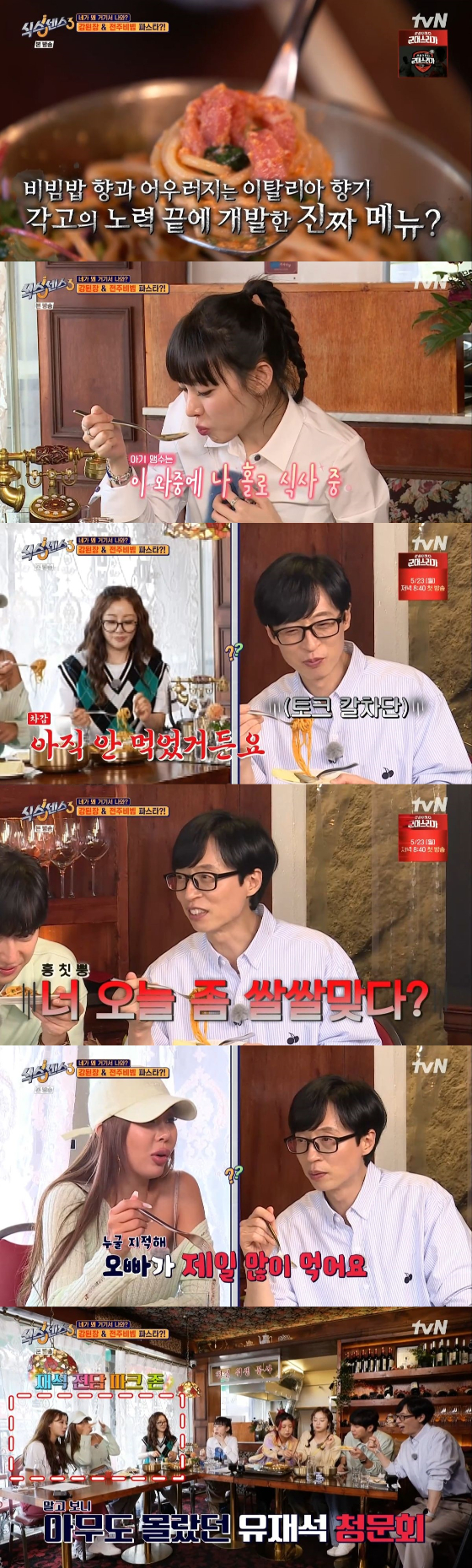 /사진=tvN '식스센스3' 방송화면