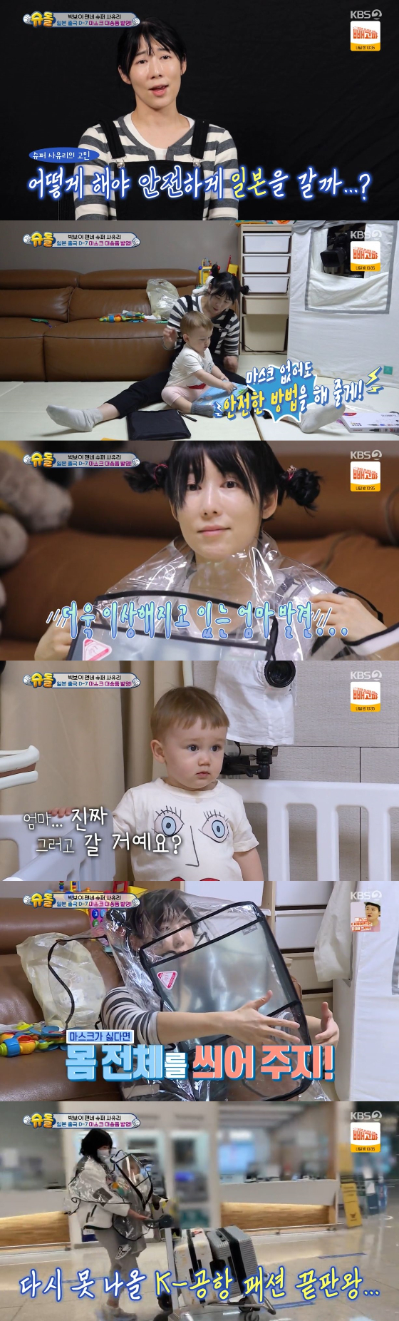 /사진=KBS 2TV '슈퍼맨이 돌아왔다' 방송화면