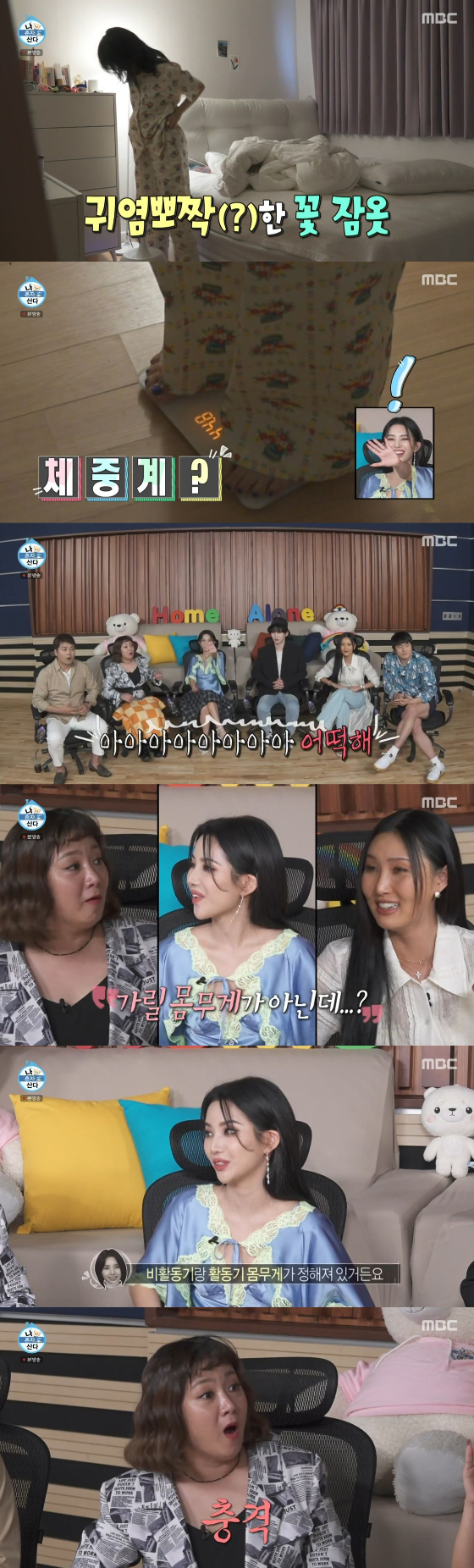 /사진=MBC '나 혼자 산다' 방송화면