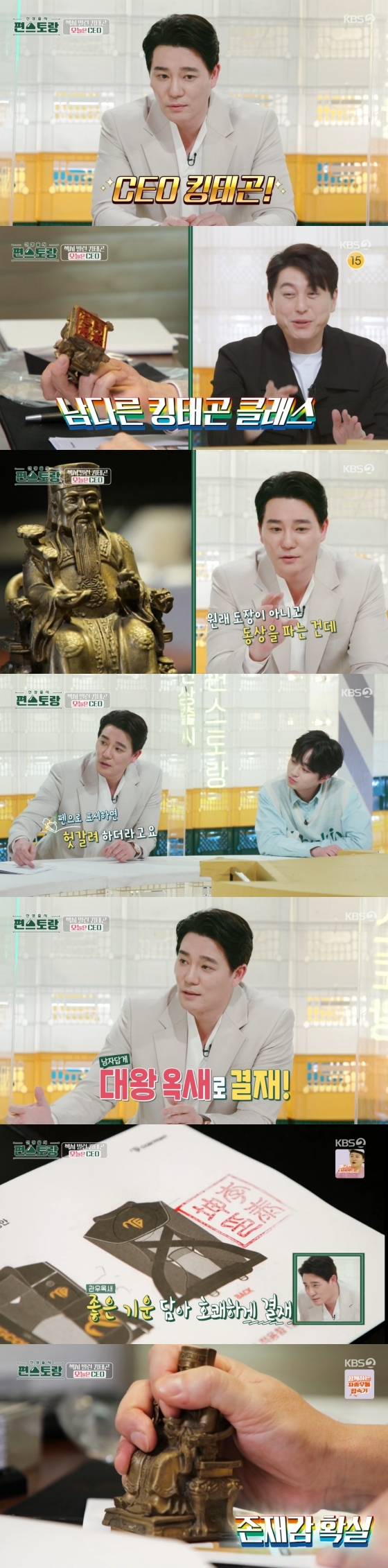 /사진='편스토랑' 방송화면