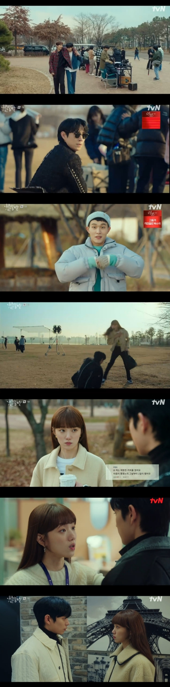 /사진='별똥별' 방송화면