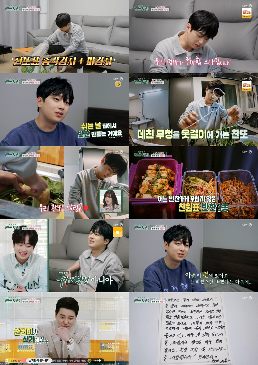 KBS 2TV '신상출시 편스토랑'의 이찬원/사진=KBS 2TV '신상출시 편스토랑'