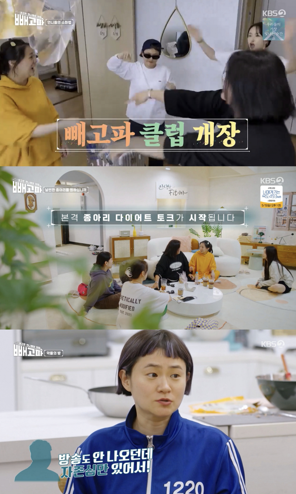 /사진='빼고파' 방송 화면 캡처
