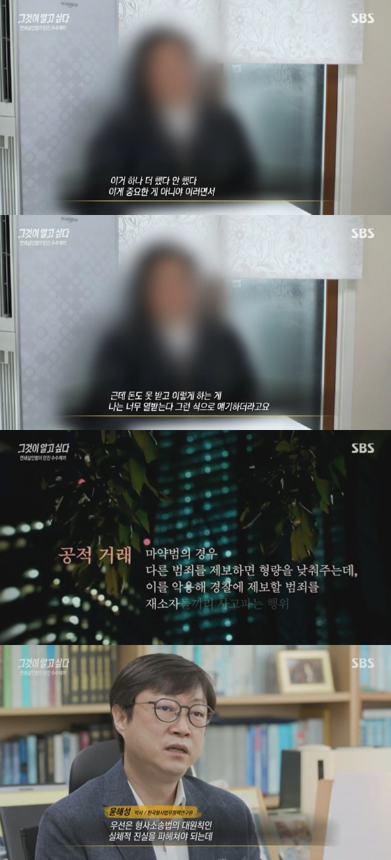 이병주 / 사진=SBS 그것이 알고 싶다