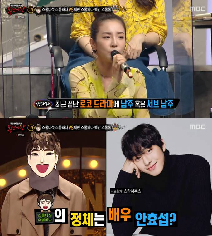 /사진=MBC '복면가왕' 방송 캡처