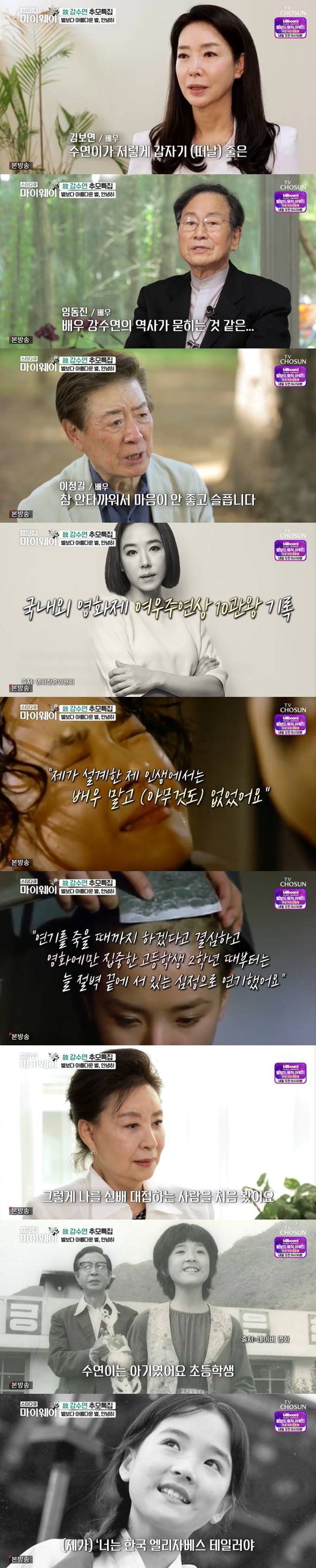 /사진=TV조선 '스타다큐 마이웨이' 방송 캡처
