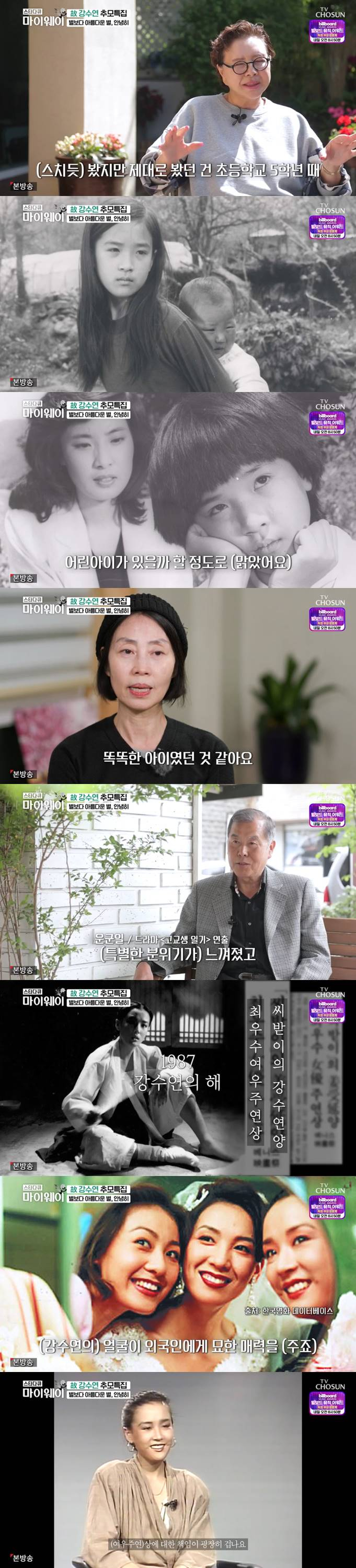 /사진=TV조선 '스타다큐 마이웨이' 방송 캡처