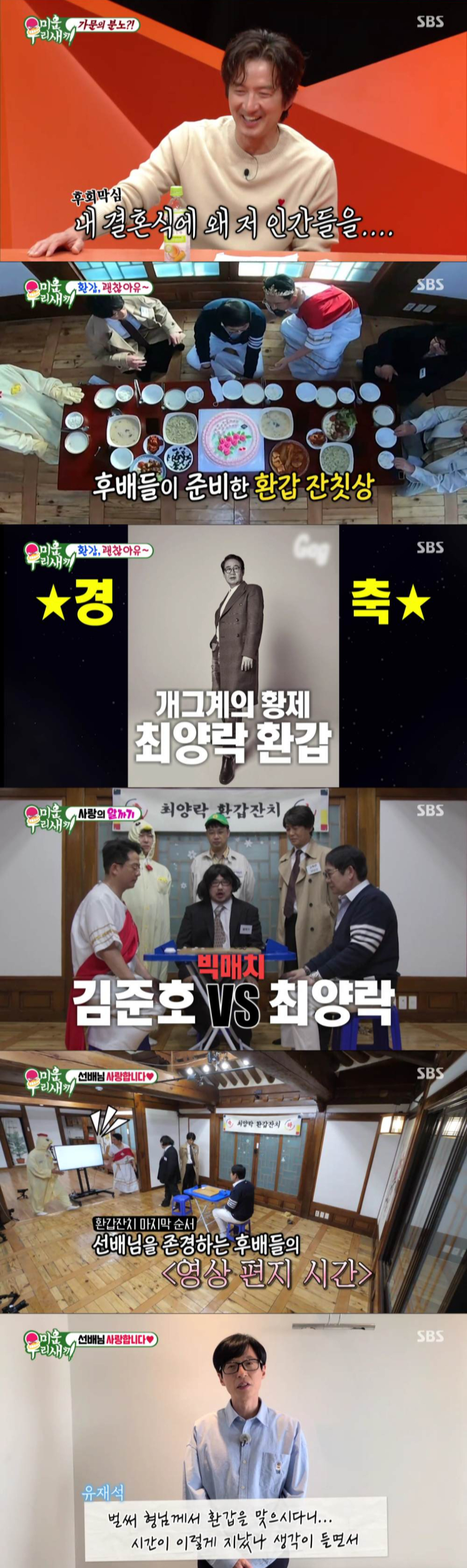 /사진='미운 우리 새끼' 방송 화면
