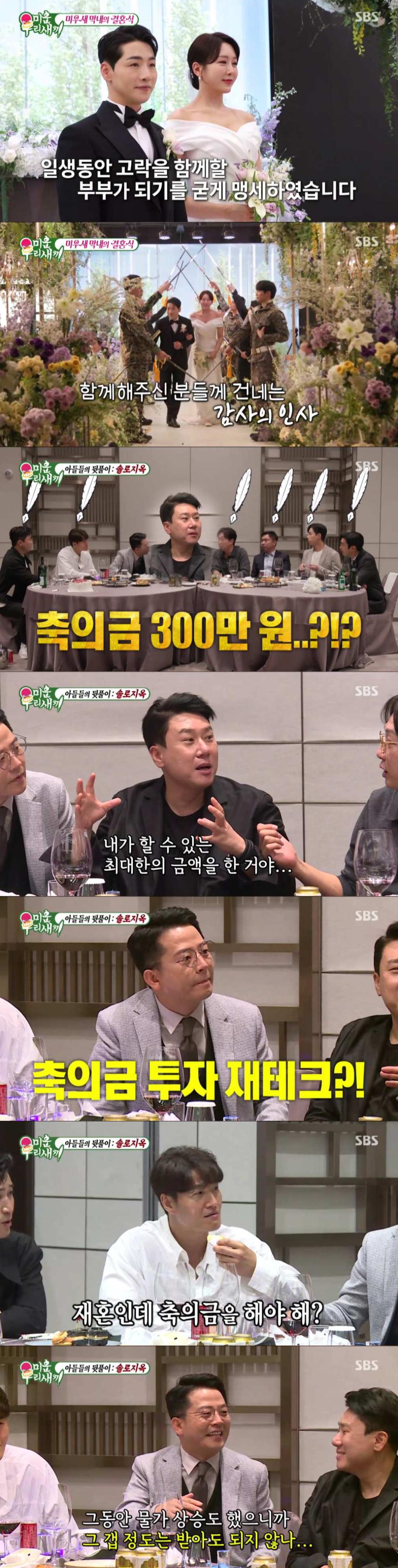 /사진='미운 우리 새끼' 방송 화면