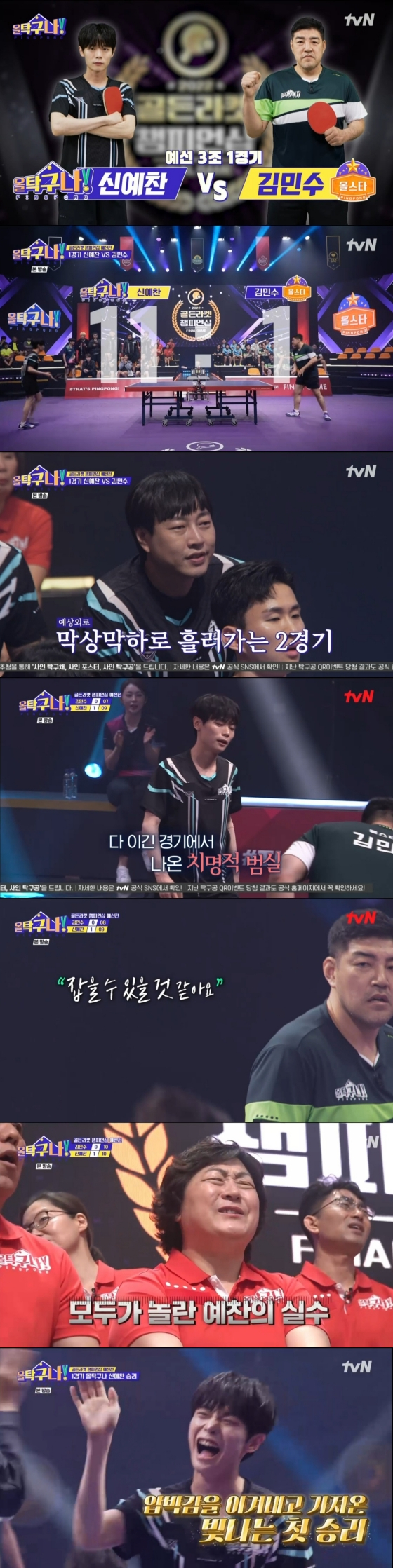 /사진='올탁구나' 방송화면