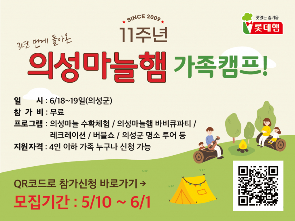 /사진제공=롯데푸드