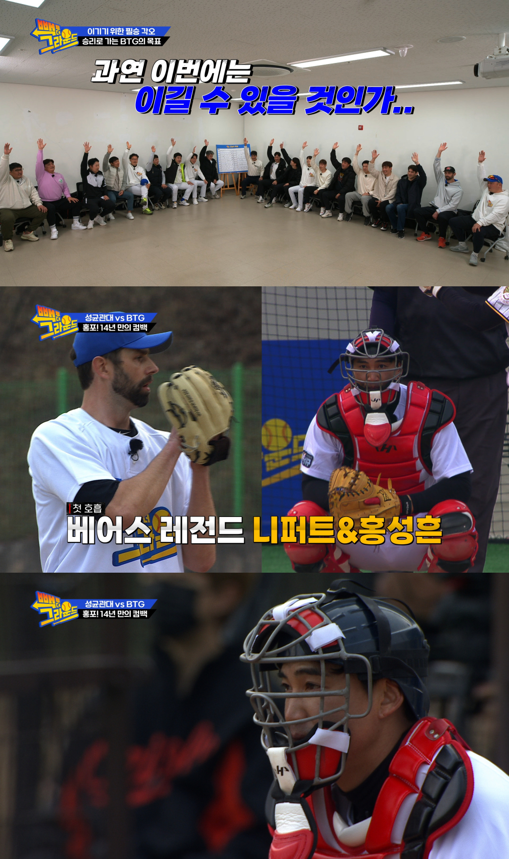/사진제공='빽 투 더 그라운드'