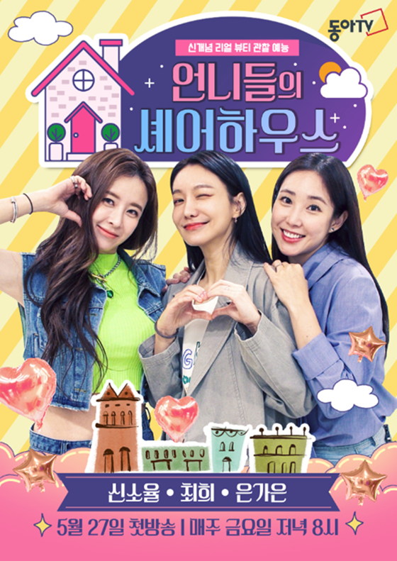 /사진=언니들의 셰어하우스